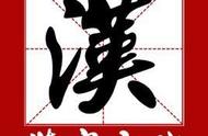 《中华绝文》4000字无重复，展现汉字魅力