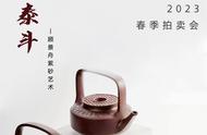 中国嘉德2023春季拍卖会：紫砂专场落槌价揭晓