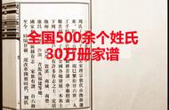 晋江市家谱510种：寻找你的家族历史